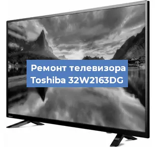 Замена HDMI на телевизоре Toshiba 32W2163DG в Нижнем Новгороде